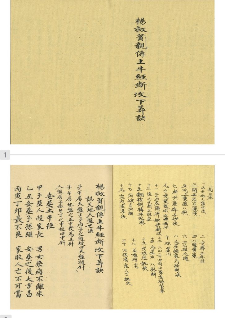 杨救贫亲传土牛经断坟葬决精彩书屋-怪书古籍精彩书屋