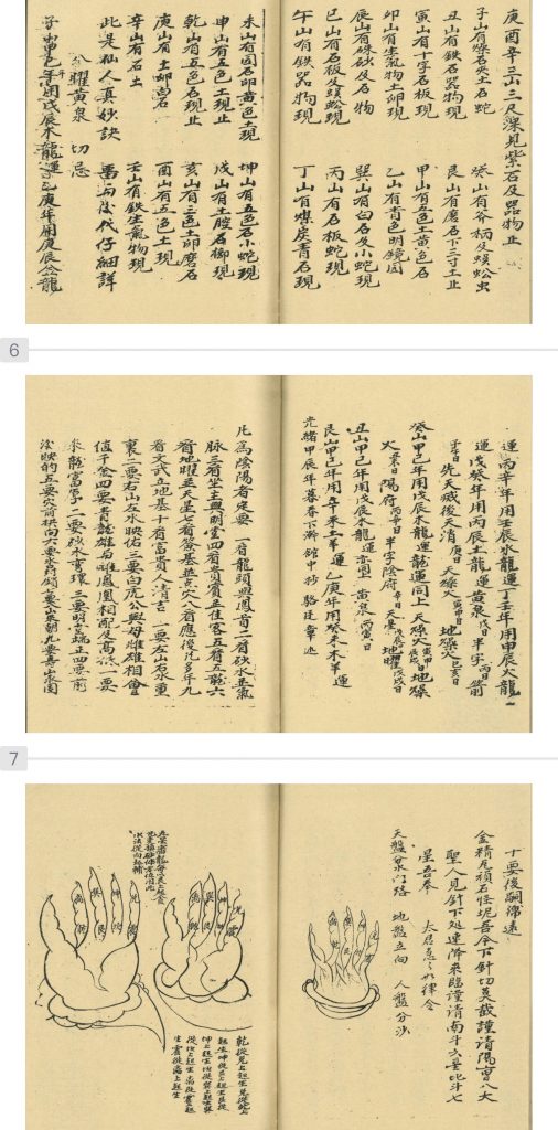 图片[3]精彩书屋-怪书古籍杨救贫亲传土牛经断坟葬决精彩书屋-怪书古籍精彩书屋