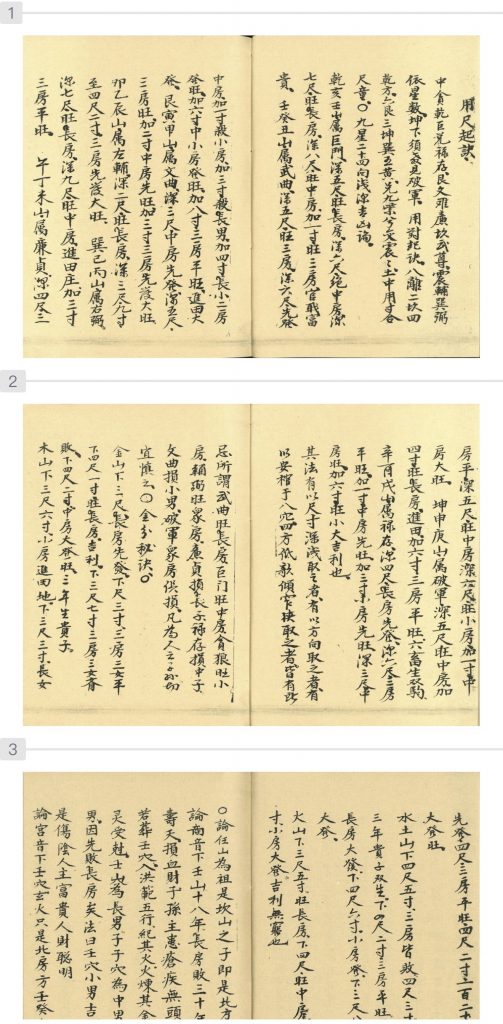 图片[5]精彩书屋-怪书古籍杨救贫亲传土牛经断坟葬决精彩书屋-怪书古籍精彩书屋