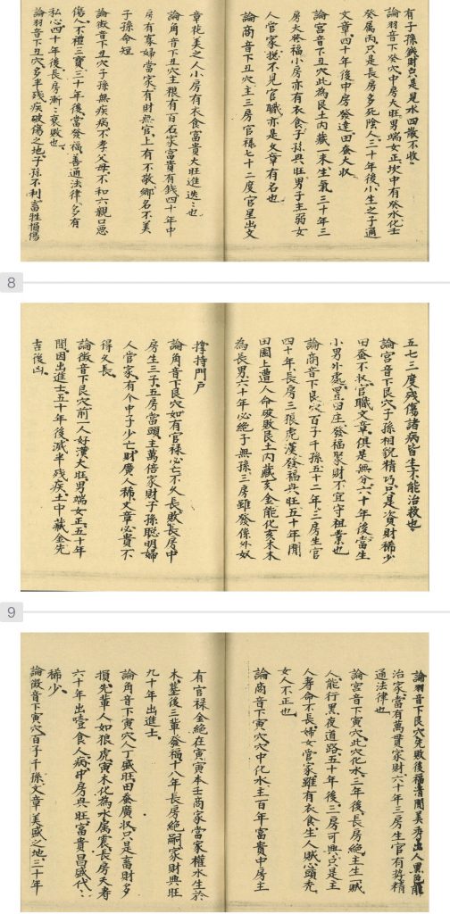 图片[6]精彩书屋-怪书古籍杨救贫亲传土牛经断坟葬决精彩书屋-怪书古籍精彩书屋