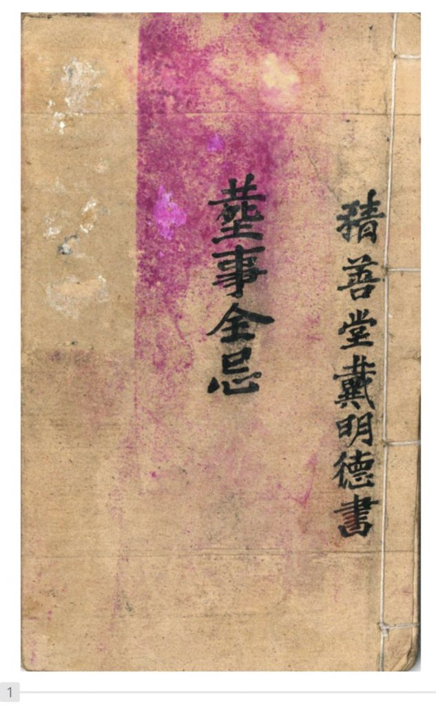 丧事全忌 古本精彩书屋-怪书古籍精彩书屋