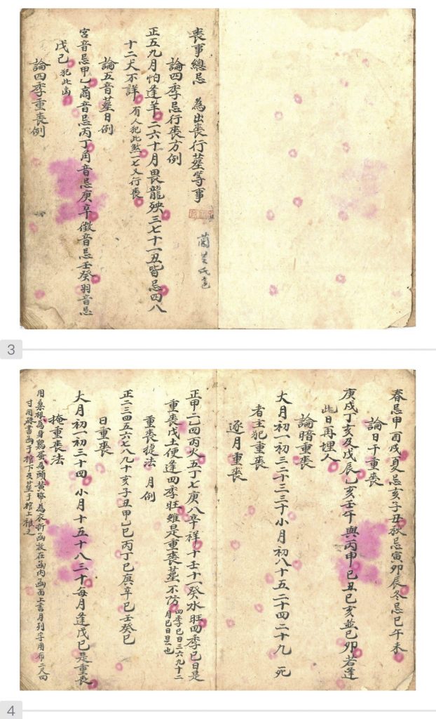 图片[2]精彩书屋-怪书古籍丧事全忌 古本精彩书屋-怪书古籍精彩书屋