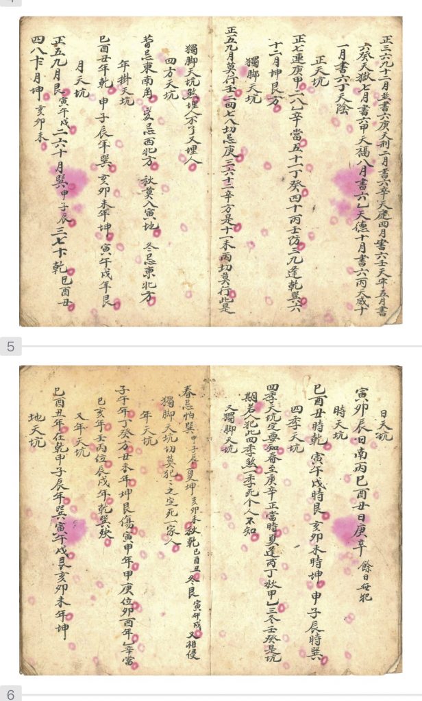 图片[3]精彩书屋-怪书古籍丧事全忌 古本精彩书屋-怪书古籍精彩书屋