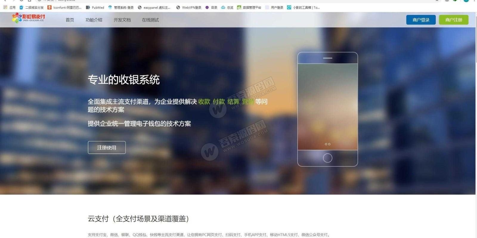 最新版全解密彩虹易支付超完整源码＋内附11个模板-彩金网