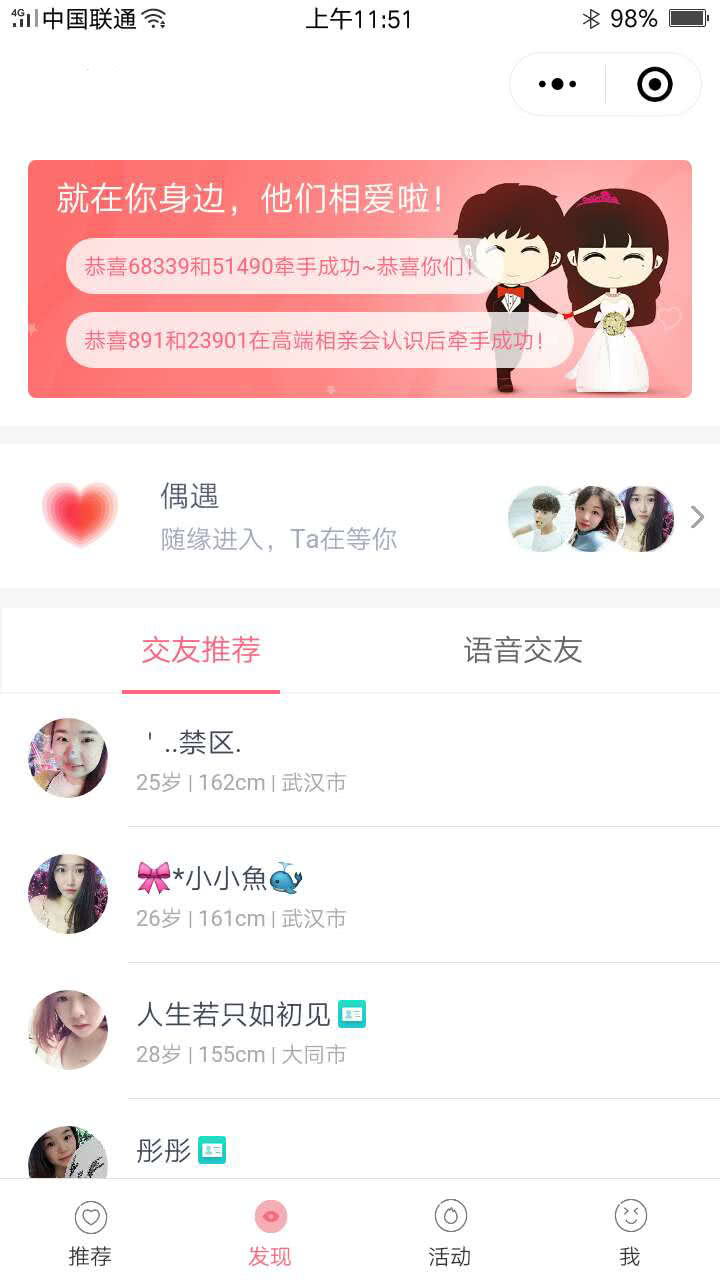 同城智慧红娘相亲交友v1.0.32小程序源码-彩金网