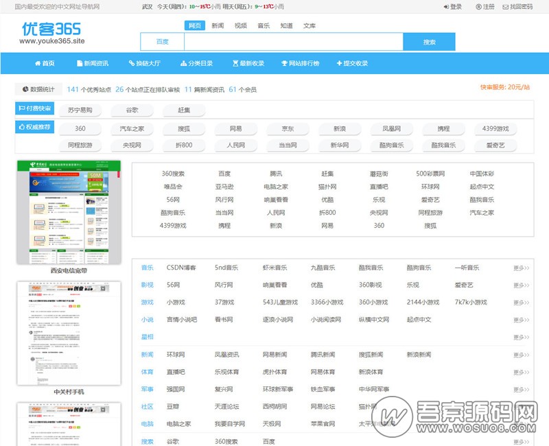 免费分享PHP优客365网址导航开源版 v1.2.1 分类目录管理系统源码-彩金网