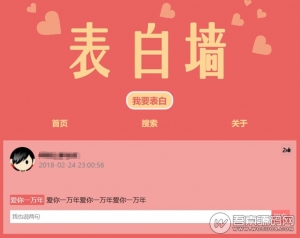 免费分享微信校园表白墙网站源码，校园恋爱表白源码 基于Thinkphp开发-彩金网