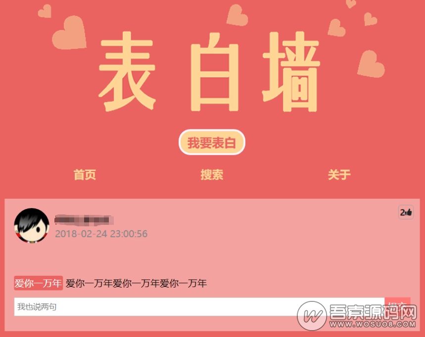 免费分享微信校园表白墙网站源码，校园恋爱表白源码 基于Thinkphp开发-彩金网