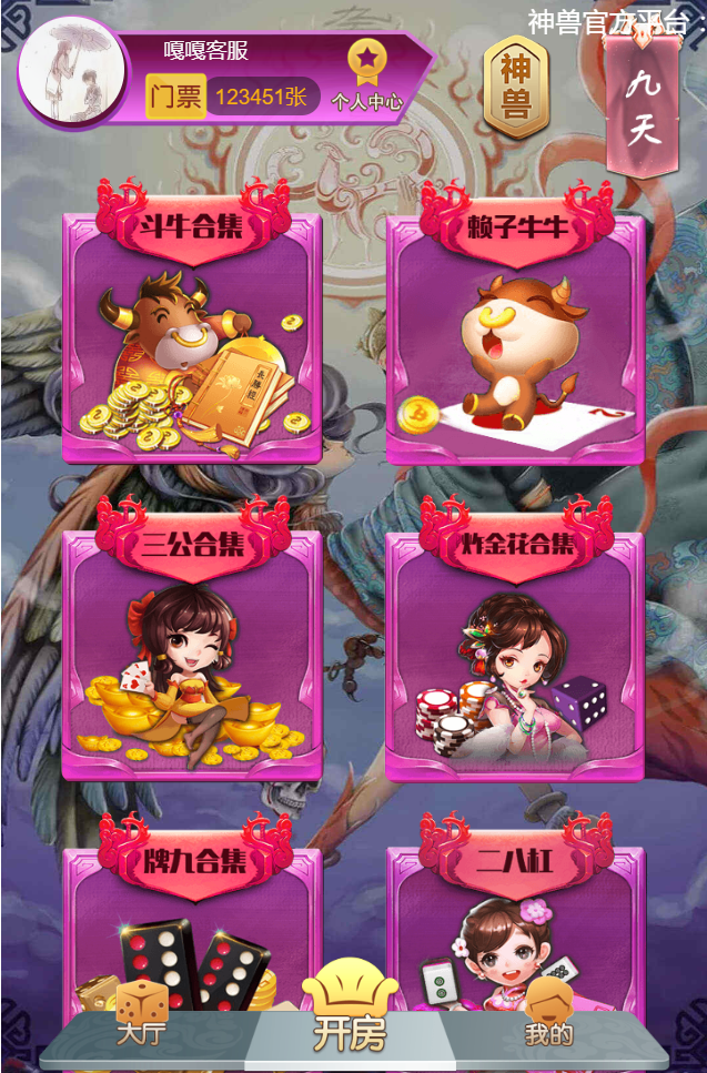 精彩亲测–精品源码2022年11月完美运行H5神兽九天公会无限回调版源码下载-彩金网