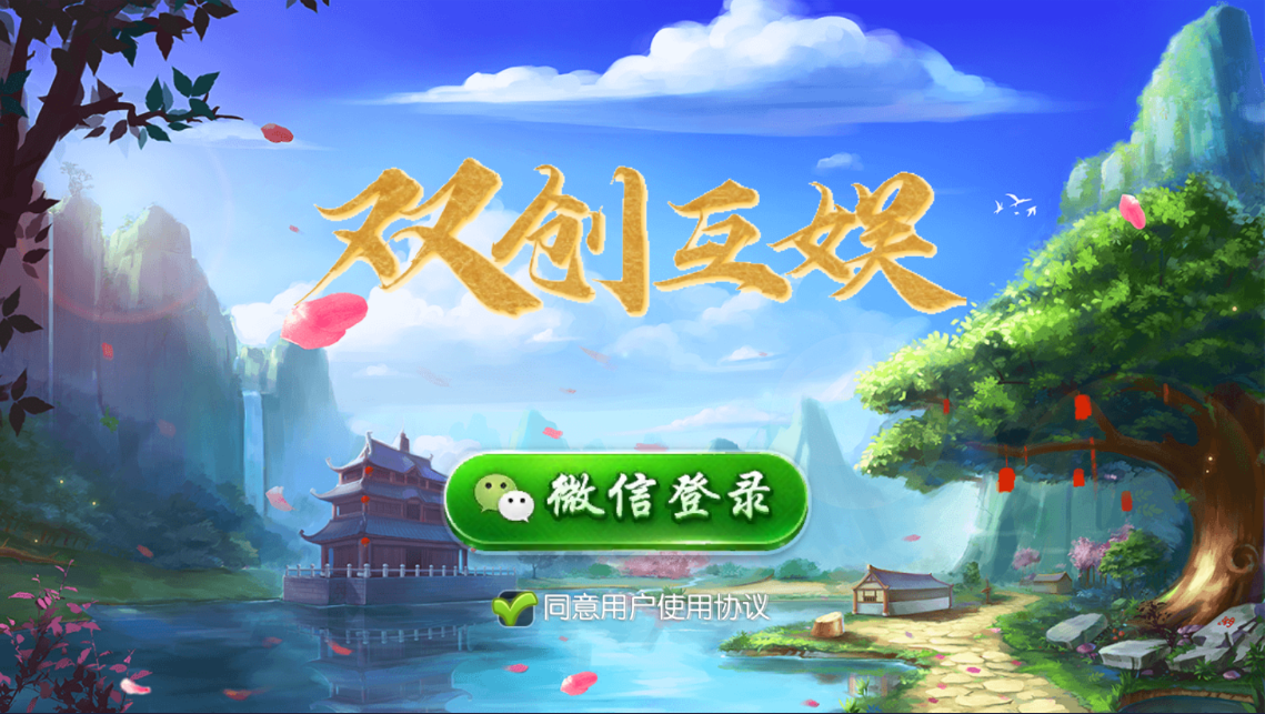以前总觉得这套搞不定,搞不定,但是好事多磨,终于在今晚摸索出来了, 有喜欢的看看吧,我只负责搭建进入游戏 游戏里面带控制,我看德州可以控~ 其他的大家自己琢磨吧。。。 服务端由JAVA开发,前端由unity3D开发,俱乐部正常!,后台开启控制,前端自由选牌,安卓端演示的 详细介绍: 1.棋牌房卡,完整运营版本; 2.内含内含游戏:划水麻将、推倒胡、广东麻将、江西麻将、红中麻将、炸金花、抢庄斗牛、千分牛牛、 跑得快、德州扑克、大牌九、房卡捕鱼、斗地主、小牌九、二八杠、比赛场、金币场(上分)、娱乐大厅(上分)!;; 3.每日签到送房卡功能; 4.可以更改游戏名字LOGO图标 5.后台控制操作。 6.微信登录 7.全套数据库+服务端+客户端 演示链接:https://pan.baidu.com/s/1hpWBaA_MK_zLAC4M_3rCSw?pwd=ejnm 提取码:ejnm 已有1人支付-彩金网