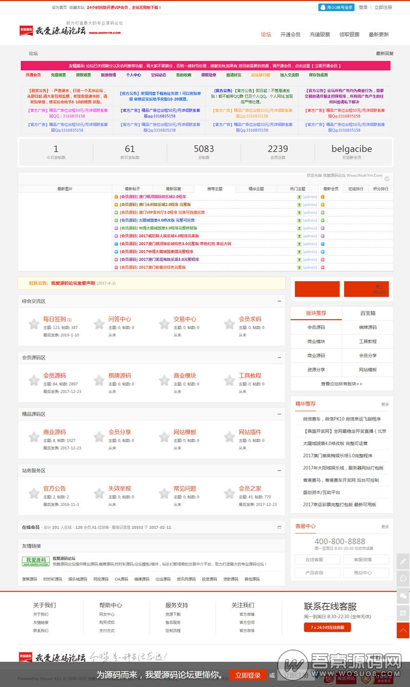 我爱源码论坛整站源码打包下载 会员中心+在线充值模块 基于discuz内核开发-彩金网