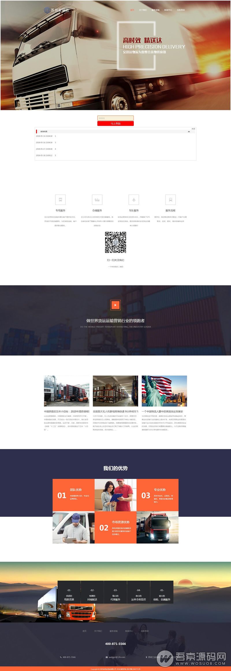 图片[1]-Thinkphp物流货运公司网站源码，带快递单号查询功能，html5响应式设计，手机自适应-彩金网