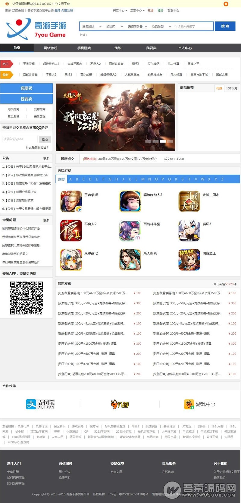ASP手游在线交易网站免费源码 手游交易+代练综合平台免费源码-彩金网