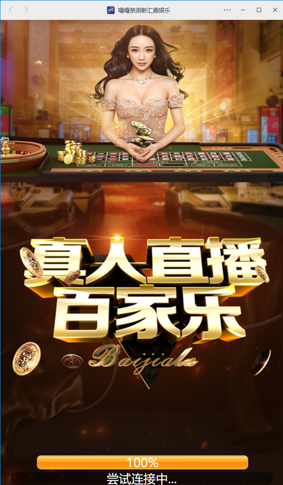 精彩亲测–最新20230629h5真人视频百家乐源码已对接支付完美运营版-彩金网