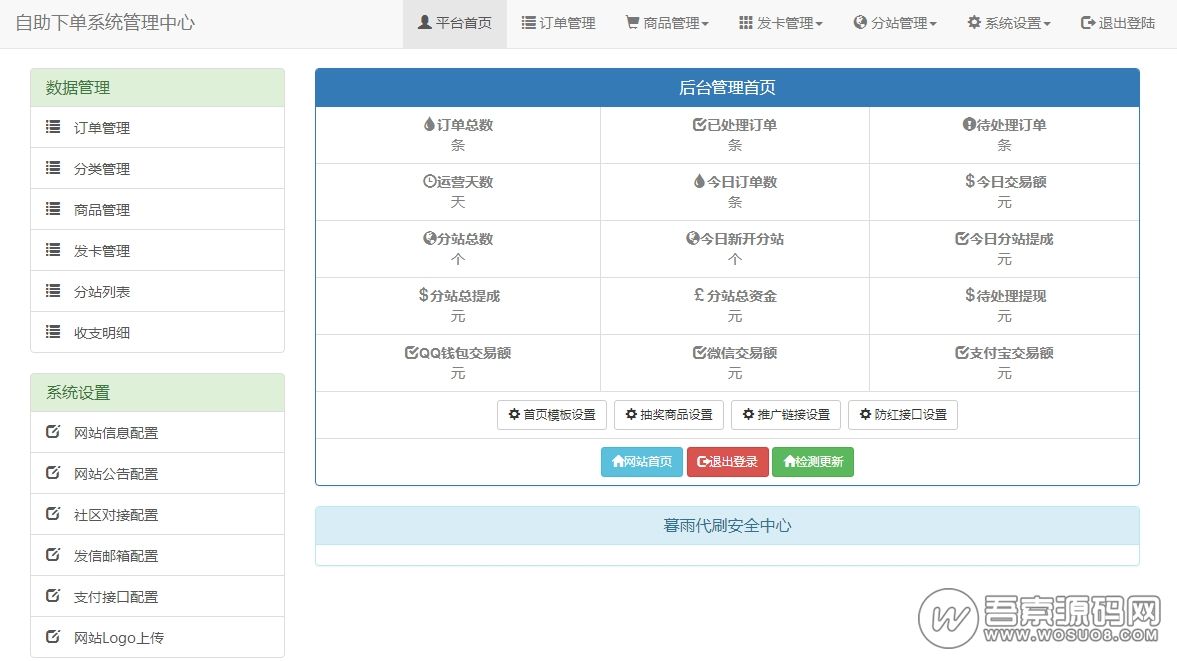 图片[2]-暮雨发卡代刷系统源码V4.7，所有功能完美运行-彩金网