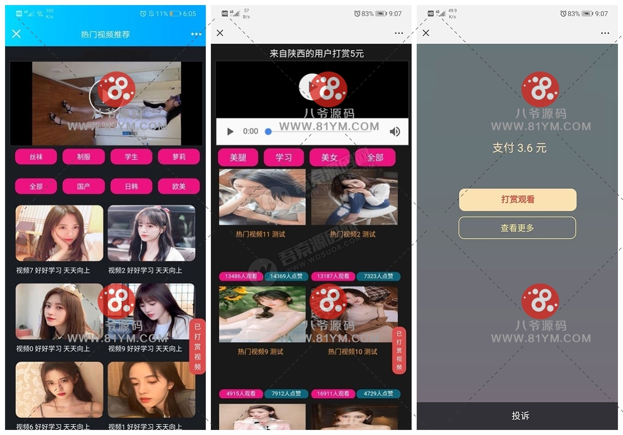 独家首发更新诺诺二开视频打赏源码 带试看+防封+VIP付费看视频+代理平台-彩金网