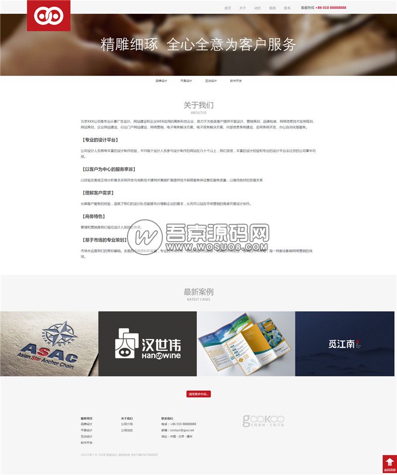 图片[2]-phpcms简洁大气的响应式企业网站整站源码，手机自适应-彩金网