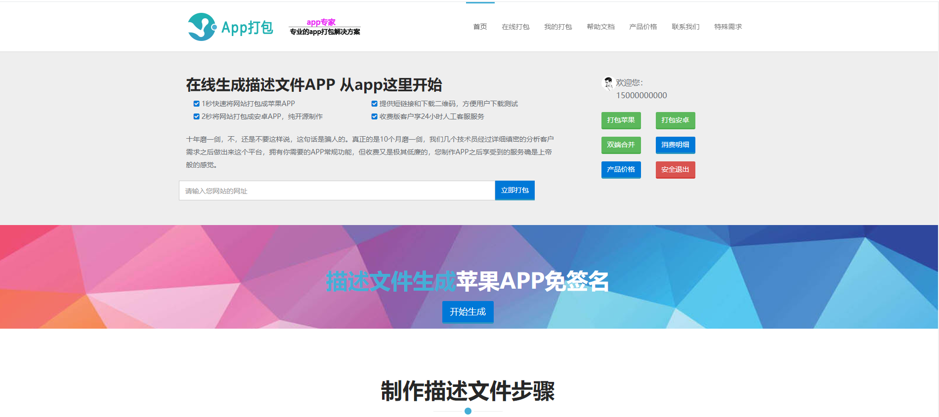 推荐仿25ge封装的APP封装源码-可以封装安卓和IOS-彩金网