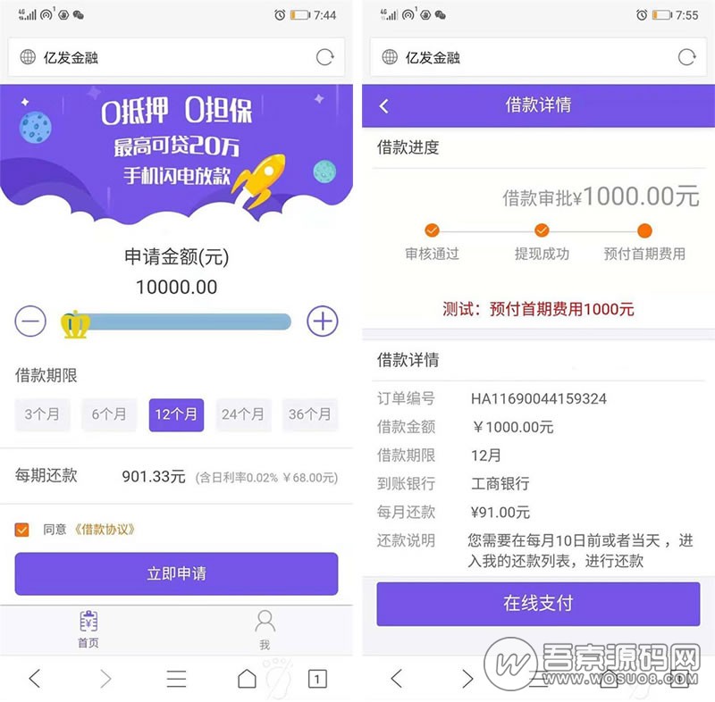 图片[1]-PHP小额贷款平台源码 金融理财网贷系统 页面更精美 系统稳定-彩金网
