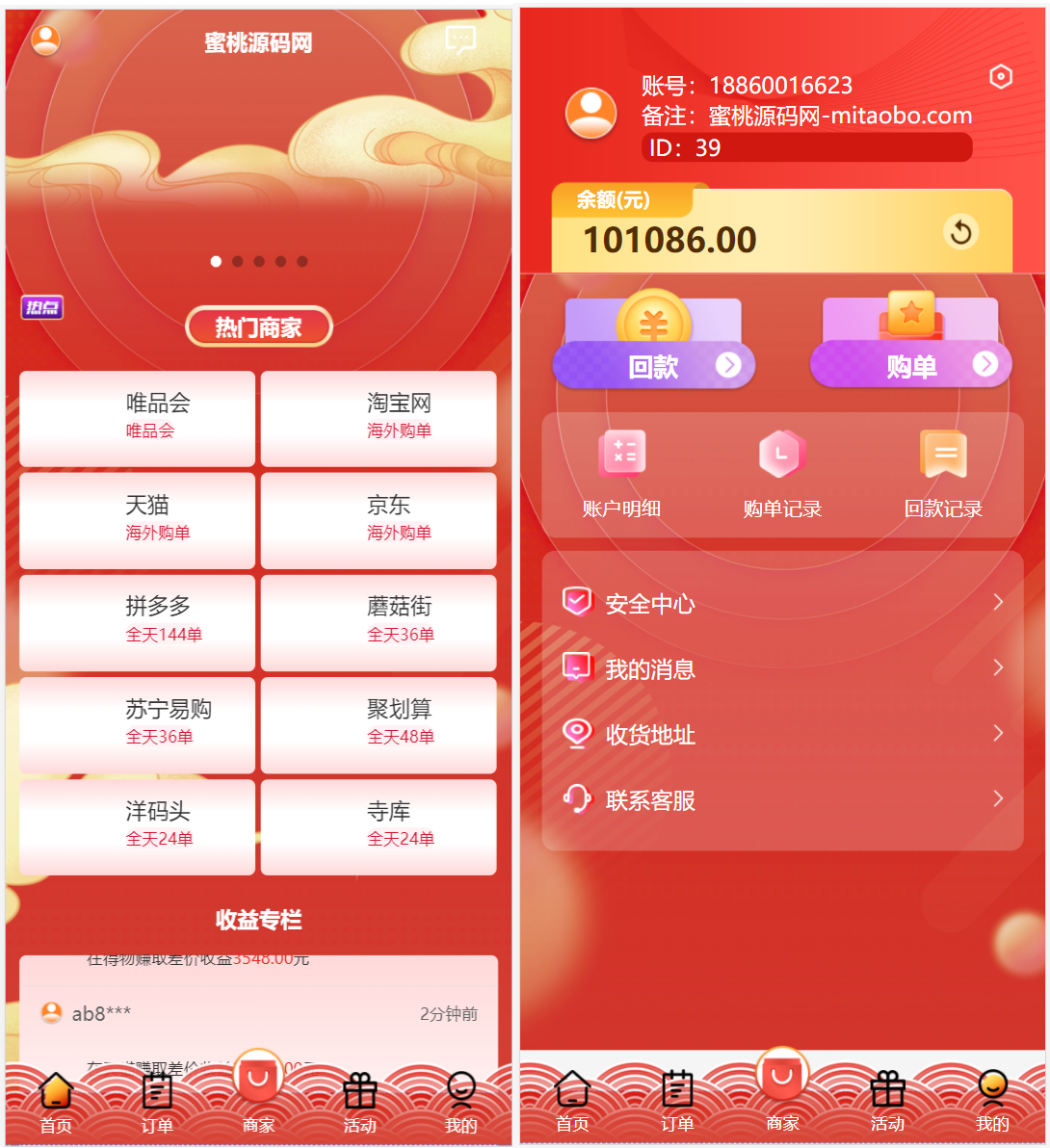 推荐uniapp伪商城刷单系统+多套板块+文本搭建说明-彩金网