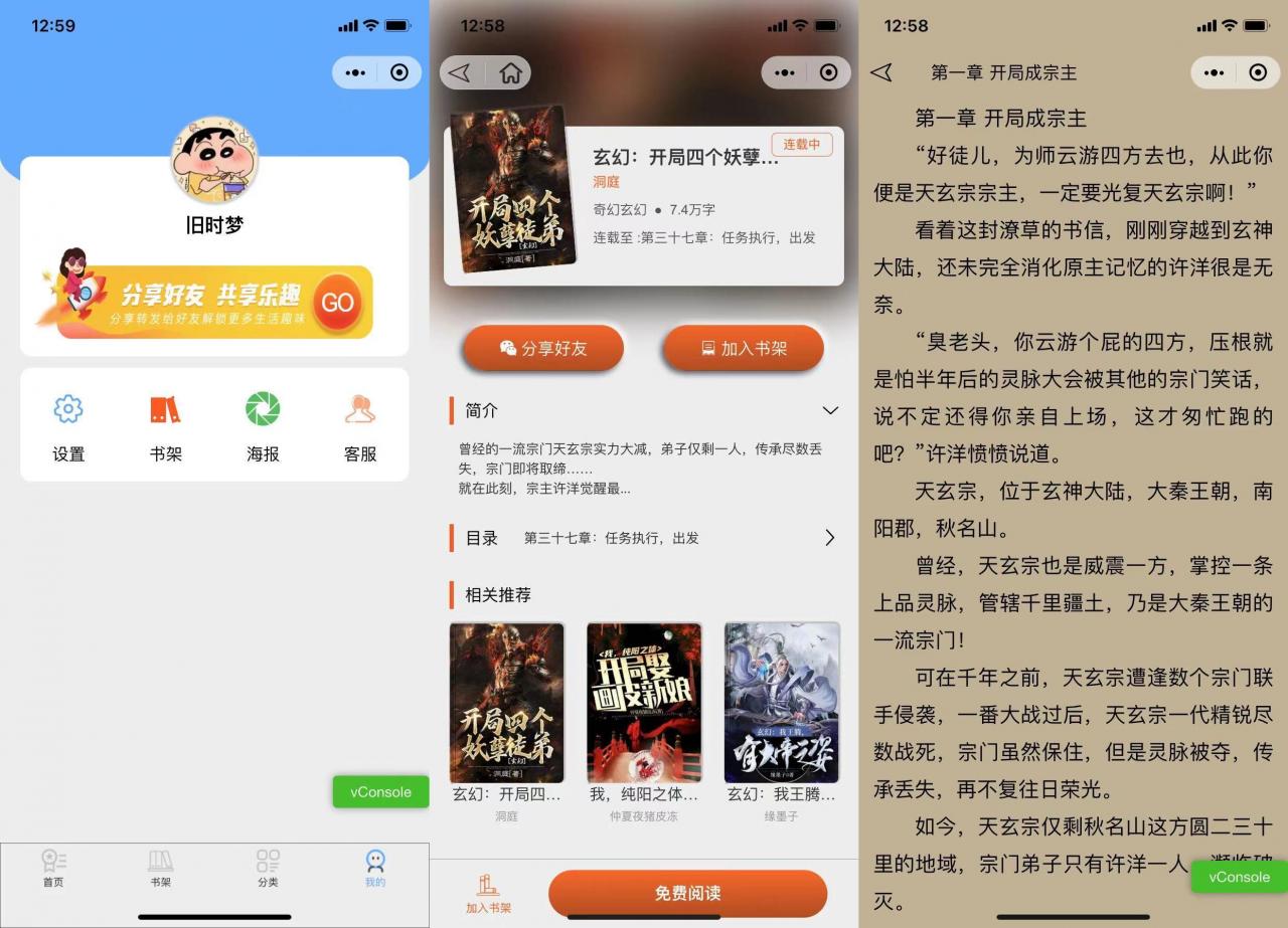 小说小程序源码|狂语小说后台-彩金网
