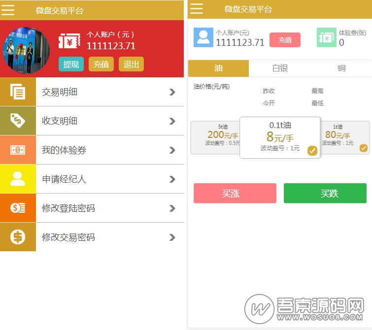 php微盘微交易系统源码,界面美观直观且稳定高效的交易系统-彩金网