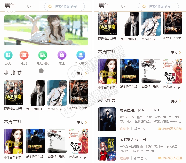功能完善强大的在线漫画小说源码 支持公众号+APP打包 免签支付+代理商功能-彩金网