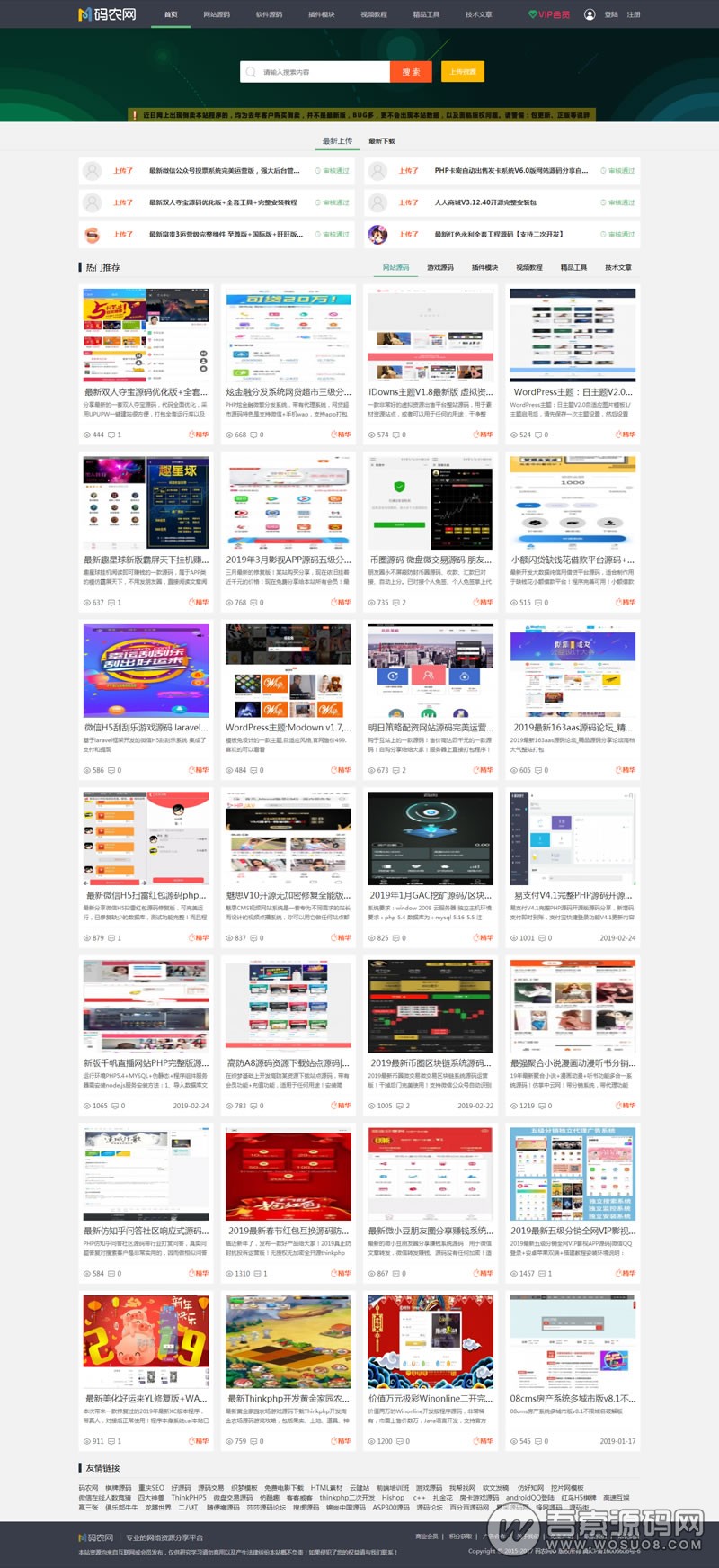 PHP仿码农网资源销售整站源码 会员组+微信支付宝免签支付接口【免费分享】-彩金网