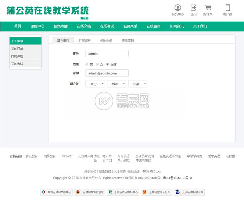 图片[2]-Thinkphp蒲公英在线教学系统源码（永久开源版）-彩金网