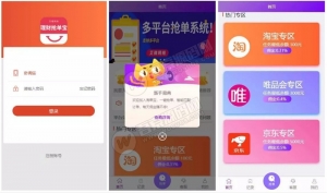 免授权+利息宝:京东淘宝唯品会自动抢单系统源码v4.0完成版/利息宝/抢单/接单返利/区块链-彩金网