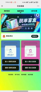 推荐盲盒交友1.2|月老盲盒|交友盲盒|一元交友-彩金网