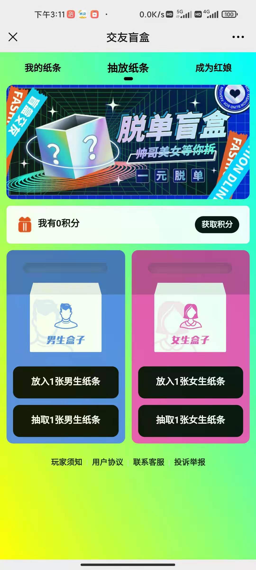 推荐盲盒交友1.2|月老盲盒|交友盲盒|一元交友-彩金网