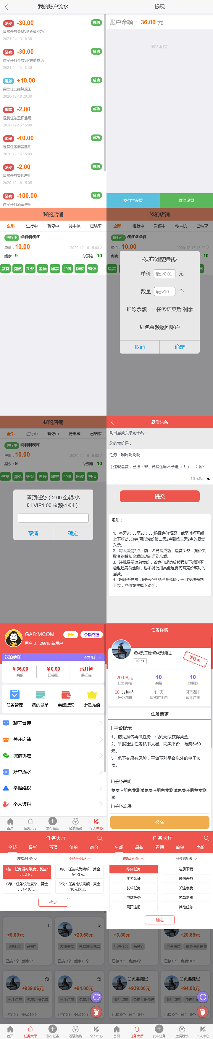 2021全新开发悬赏任务兼职系统运营版源码，仿蚂蚁帮扶众人帮平台-彩金网