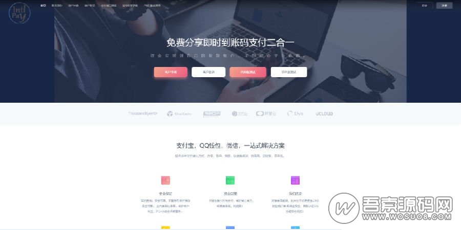 第三方码支付多用户平台源码 +监控软件 支付宝微信即时到账+个人免签约即时到账-彩金网