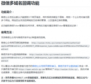 精彩亲测–微信公众号多域名回调系统1.0源码下载-彩金网