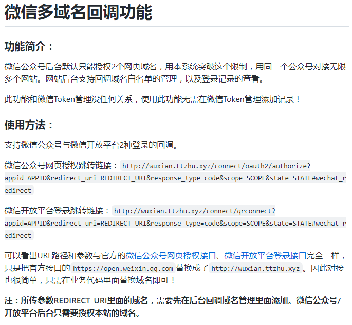 精彩亲测–微信公众号多域名回调系统1.0源码下载-彩金网