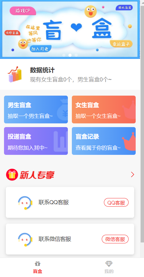 推荐h5交友盲盒/月老盲盒/无限开分站版+对接支付+独立网页+对接支付-彩金网