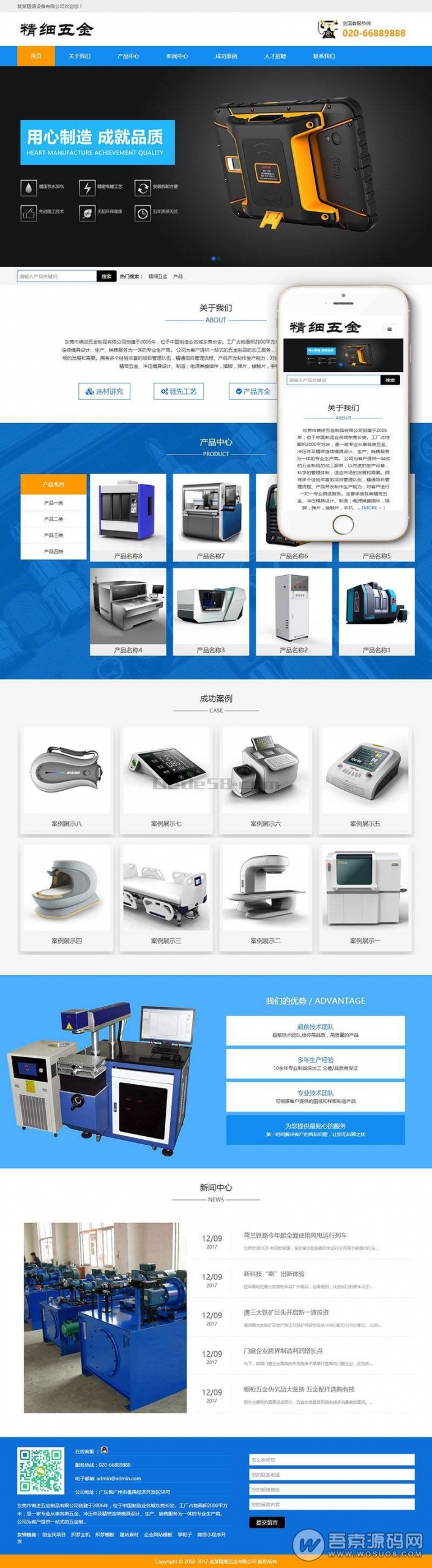 大气蓝色五金类企业网站整站源码,织梦DEDECMS内核 响应式设计 手机自适应【免费分享】-彩金网