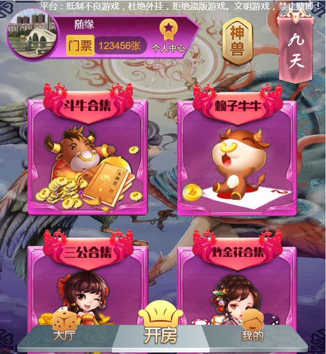 精彩亲测–精品源码2022年9月完美运行H5神兽九天公会无限回调版源码下载-彩金网