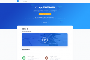 超级签名源码支付苹果app|iOS超级签名系统/VPN守护/内测分发/私有池-彩金网