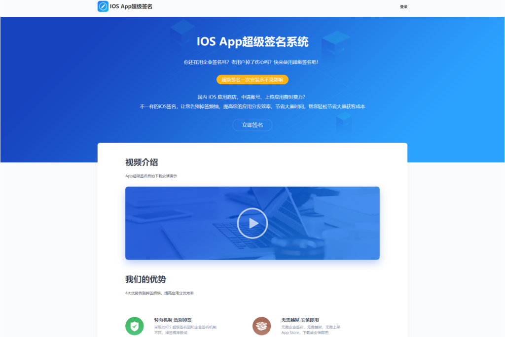 超级签名源码支付苹果app|iOS超级签名系统/VPN守护/内测分发/私有池-彩金网