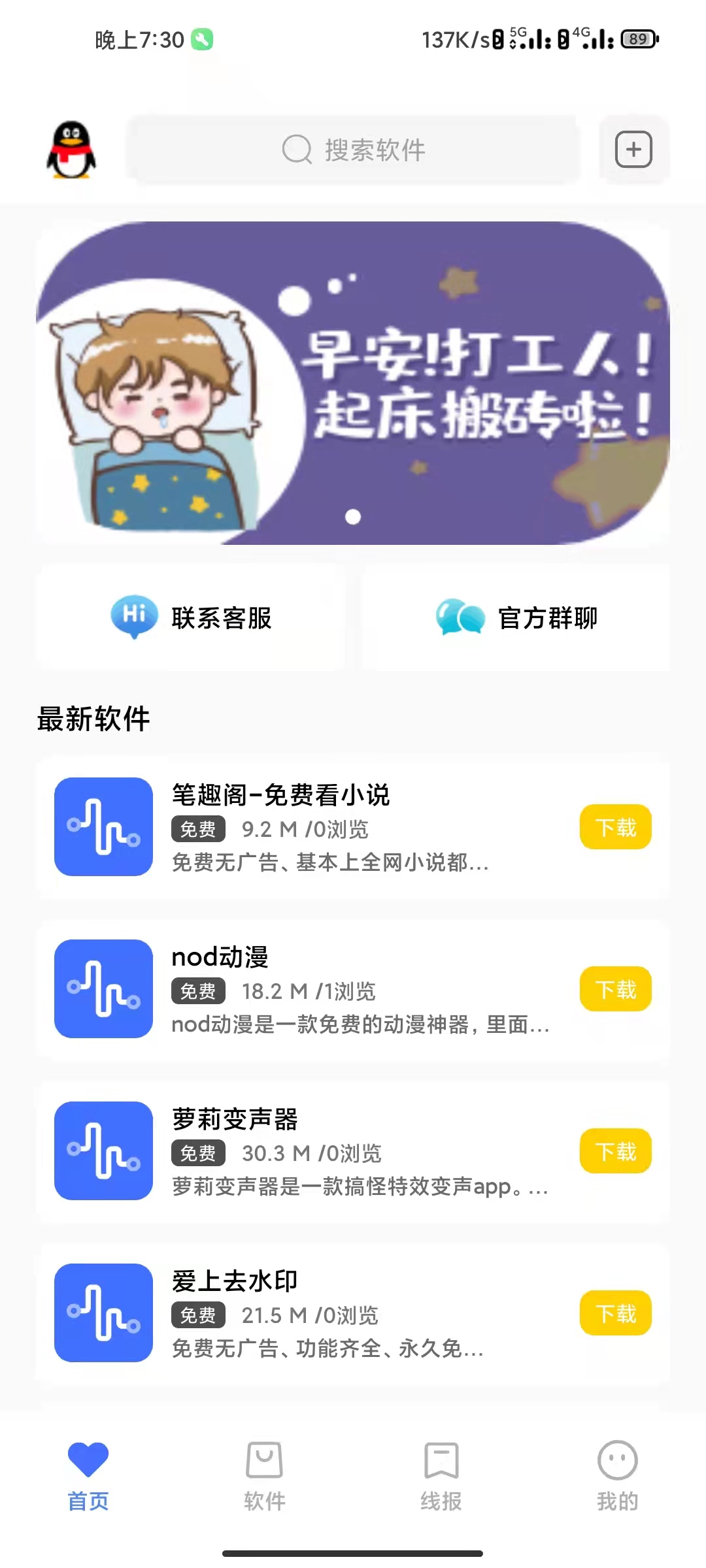 推荐2022 软件库APP源码前端 后端整套独立后台|破解授权-彩金网