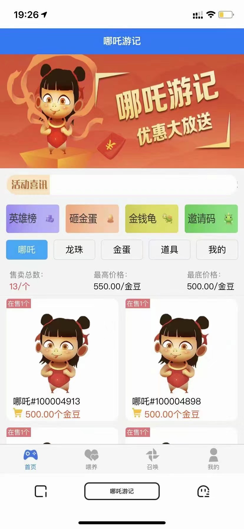 推荐哪吒喂养召唤游记投资c2c源码- 宠物养成类社交游戏源码-彩金网
