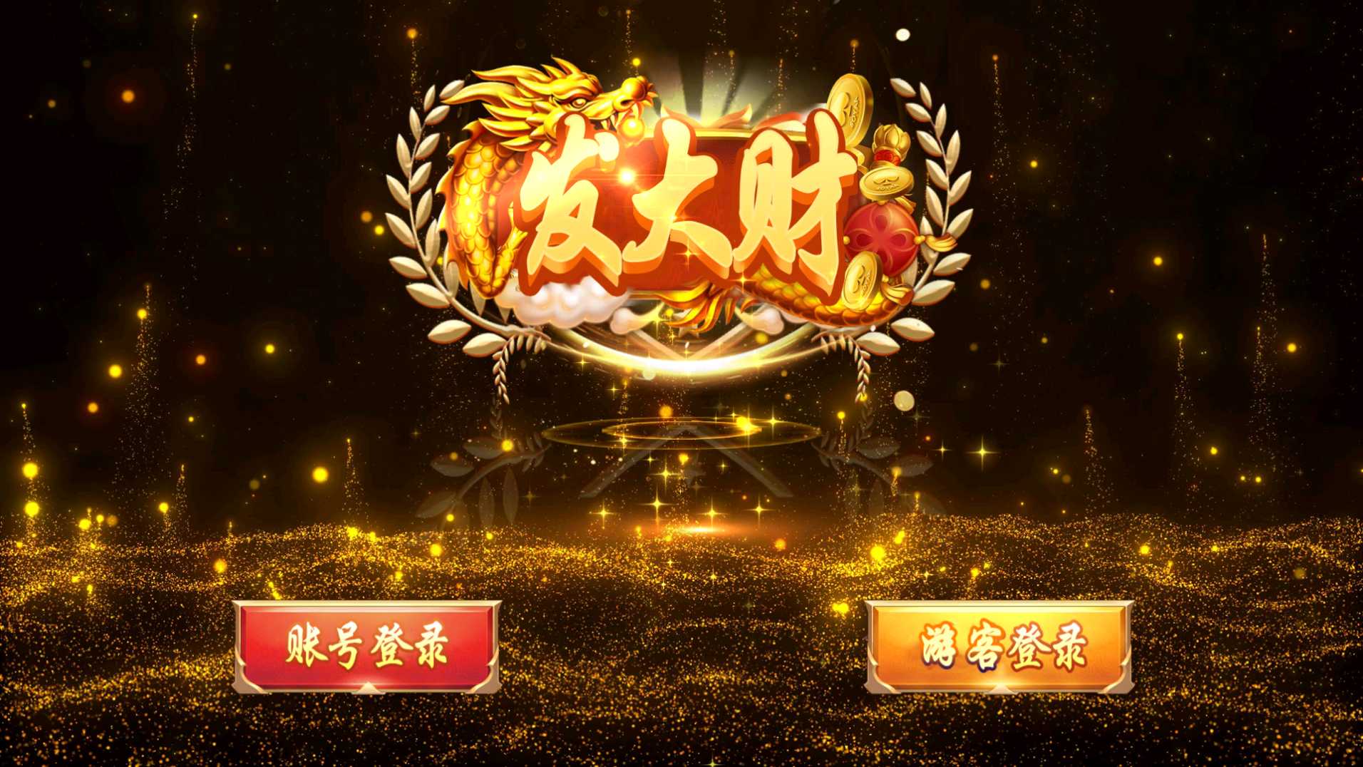 九鼎-发大财电玩全套服务器打包-彩金网