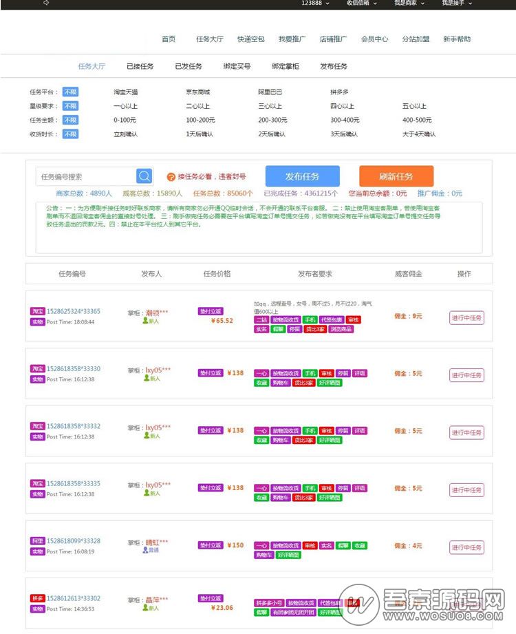 图片[2]-完整可运营的刷单平台PHP源码，支持个人免签约支付-彩金网