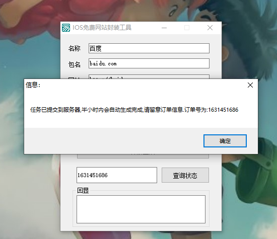 IOS免签封装2.0修复版-彩金网
