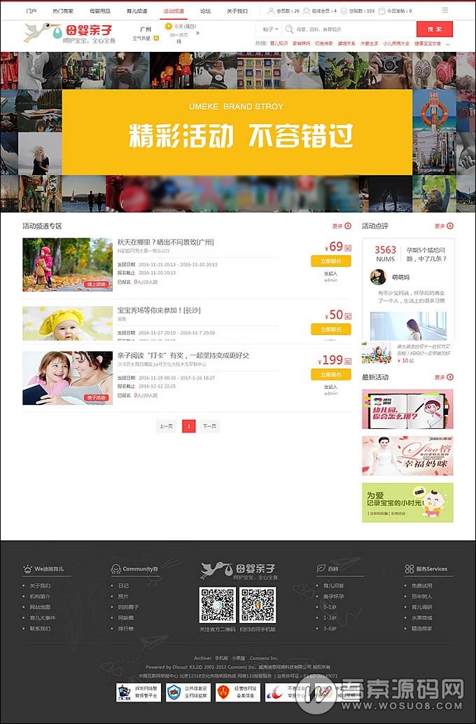 图片[2]-Discuz!母婴亲子垂直门户整站源码打包，带测试数据 商城商家+手机版-彩金网