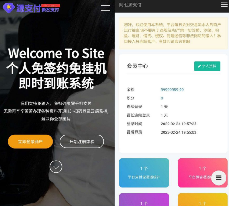 推荐源支付3.1版本全开源版+个人免签支付+第四方支付+店员监控软件+手机监控APP源码-彩金网