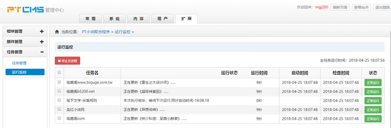 图片[3]-分享一个界面非常清爽的小说聚合网站PTCMS源码，带手机版，全自动无人值守采集，附21个采集规则-彩金网