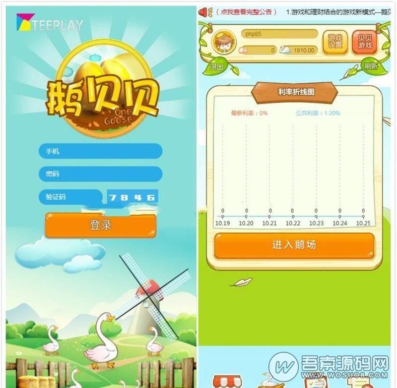 图片[1]-最新修复鹅贝贝场理财拆分系统源码 理财源码+商城系统+砸金蛋+教程 购买动物来饲养，生产，收获，出手，偷取-彩金网